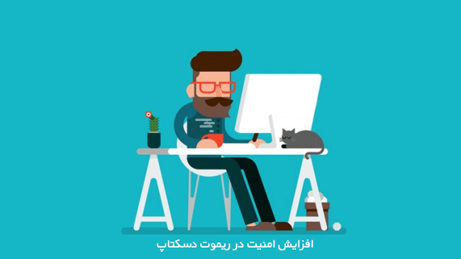 چگونگی رفع مشکل اجرای کد در ریموت دسکتاپ از راه دور